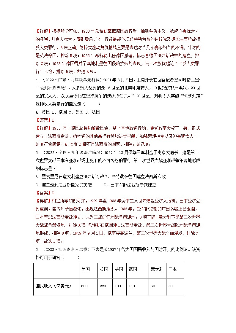 第14课  法西斯国家的侵略扩张（教学课件）九年级历史下册同步备课系列（部编版）02
