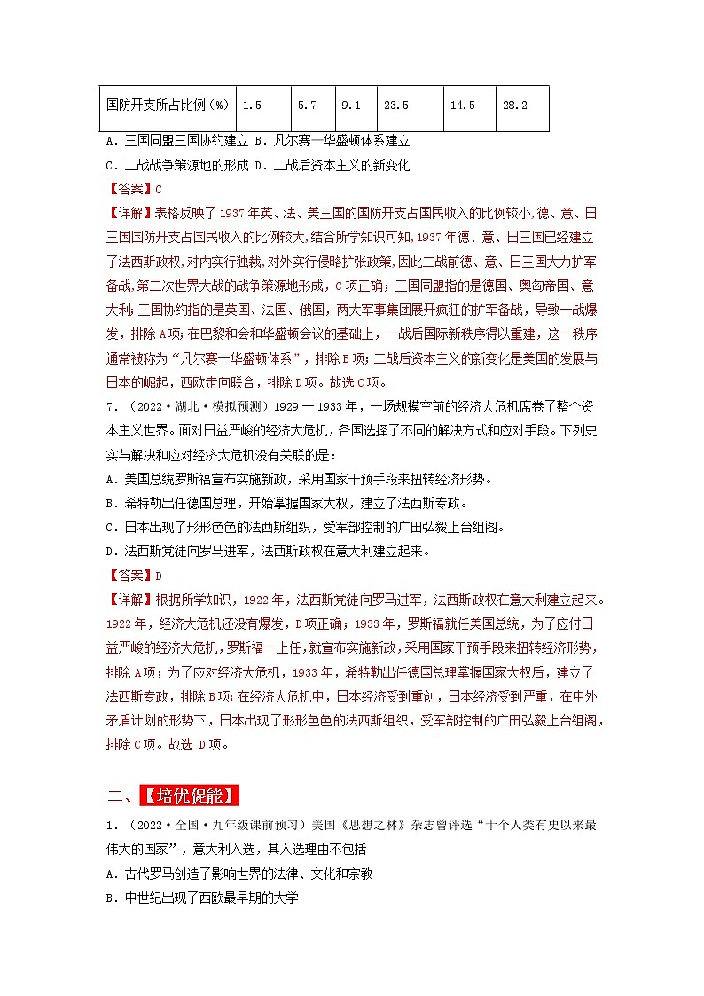 第14课  法西斯国家的侵略扩张（教学课件）九年级历史下册同步备课系列（部编版）03