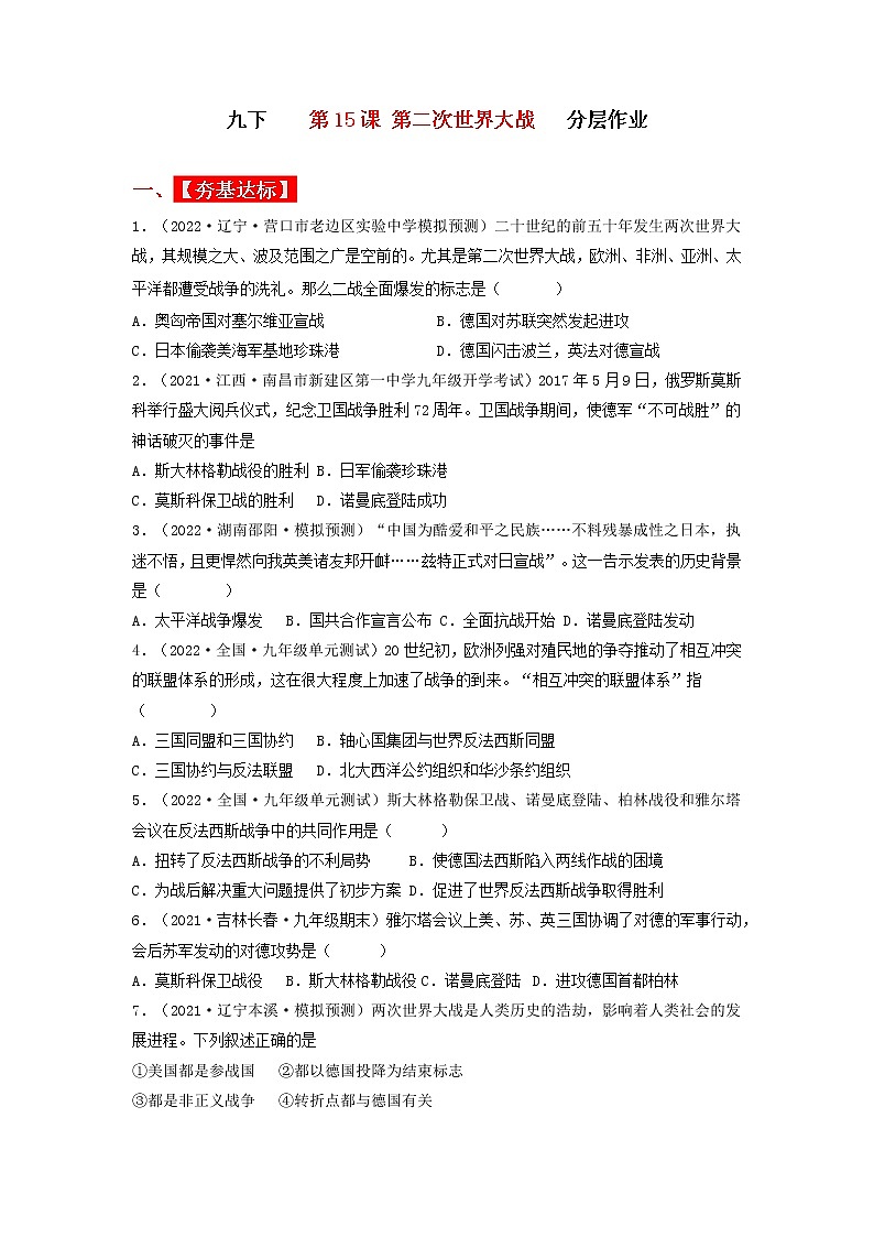 第15课 第二次世界大战（同步课件+同步教案+导学案+同步练习）九年级历史下册同步备课系列（部编版）01