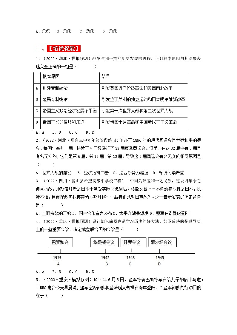 第15课 第二次世界大战（同步课件+同步教案+导学案+同步练习）九年级历史下册同步备课系列（部编版）02