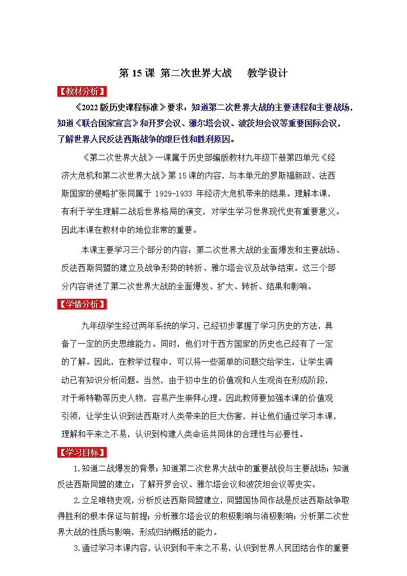 第15课 第二次世界大战（同步课件+同步教案+导学案+同步练习）九年级历史下册同步备课系列（部编版）01