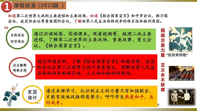 第15课 第二次世界大战（同步课件+同步教案+导学案+同步练习）九年级历史下册同步备课系列（部编版）02