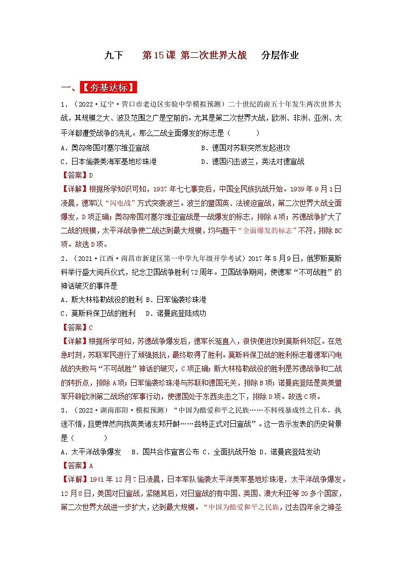 第15课 第二次世界大战（同步课件+同步教案+导学案+同步练习）九年级历史下册同步备课系列（部编版）01