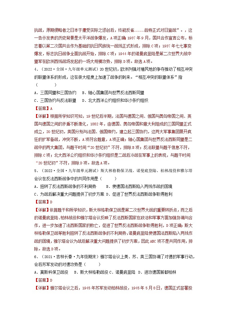 第15课 第二次世界大战（同步课件+同步教案+导学案+同步练习）九年级历史下册同步备课系列（部编版）02