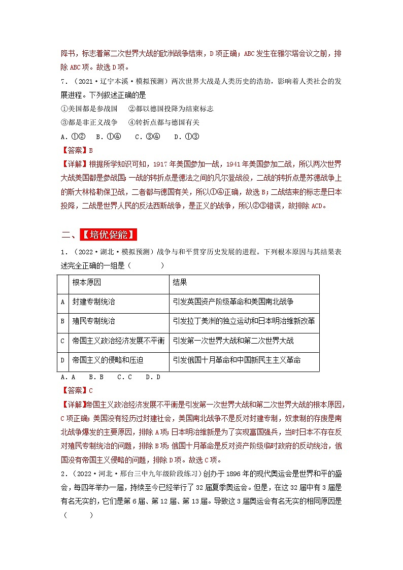 第15课 第二次世界大战（同步课件+同步教案+导学案+同步练习）九年级历史下册同步备课系列（部编版）03