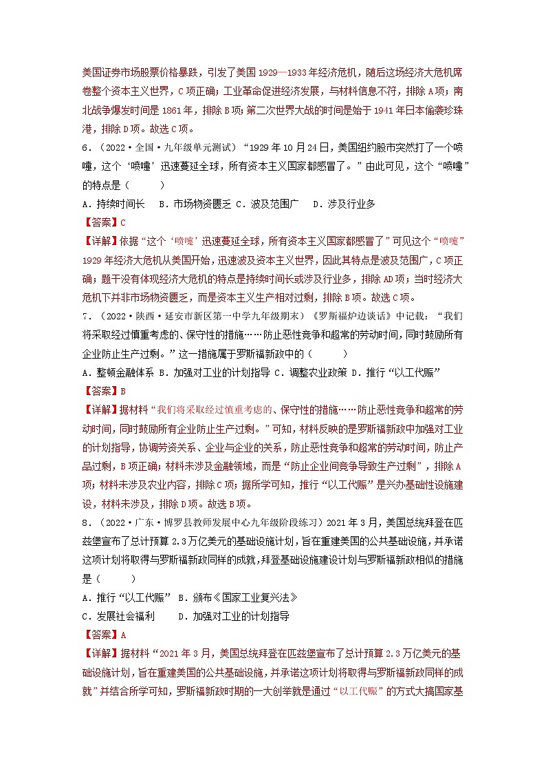 第4单元经济大危机和第二次世界大战【单元测试】九年级历史下册同步备课系列（部编版）03