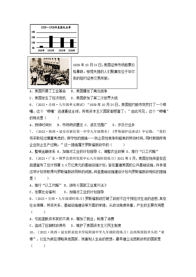 第4单元经济大危机和第二次世界大战【单元测试】九年级历史下册同步备课系列（部编版）02