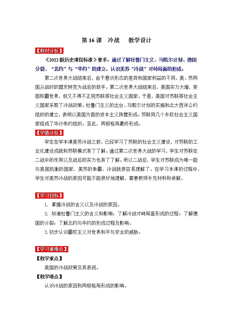 第16课 冷战（同步课件+同步教案+导学案+同步练习）01