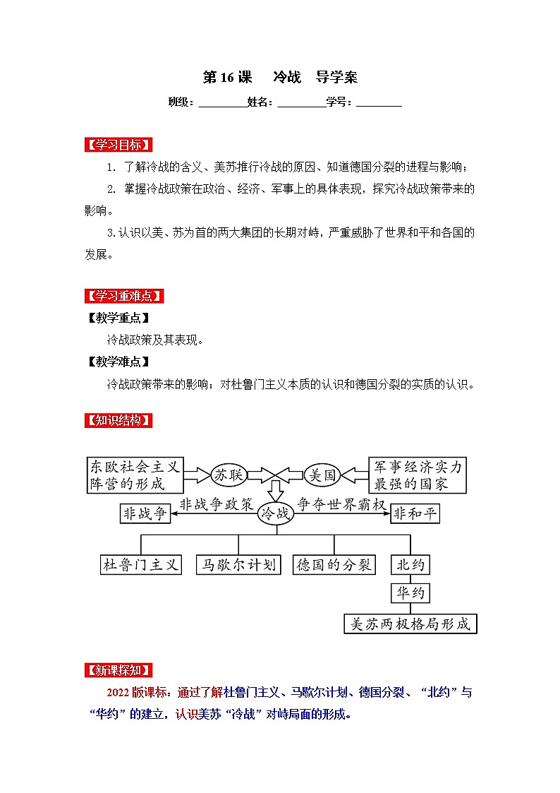第16课 冷战（同步课件+同步教案+导学案+同步练习）01