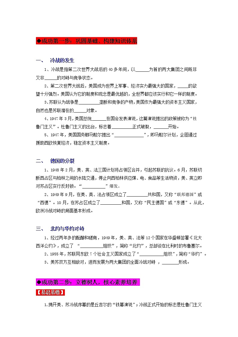 第16课 冷战（同步课件+同步教案+导学案+同步练习）02