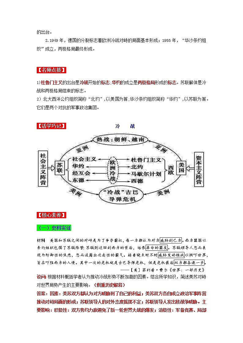 第16课 冷战（同步课件+同步教案+导学案+同步练习）03