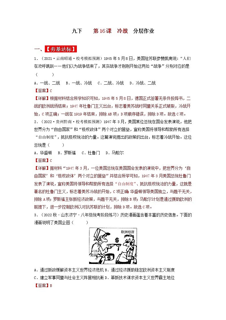 第16课 冷战（同步课件+同步教案+导学案+同步练习）01
