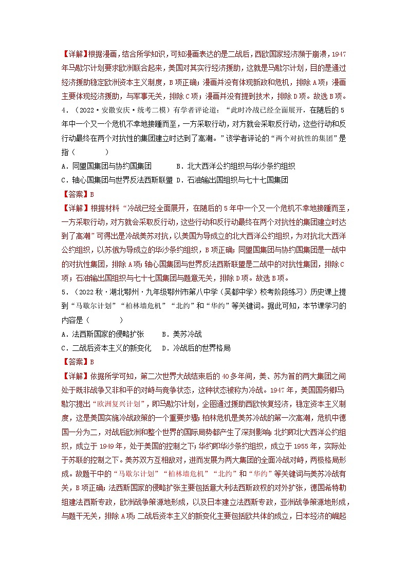 第16课 冷战（同步课件+同步教案+导学案+同步练习）02