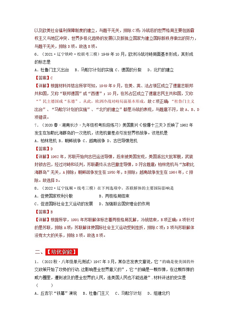 第16课 冷战（同步课件+同步教案+导学案+同步练习）03