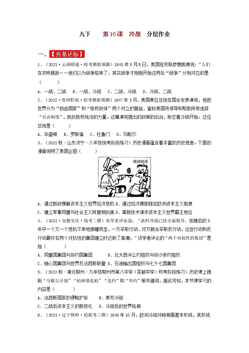 第16课 冷战（同步课件+同步教案+导学案+同步练习）01