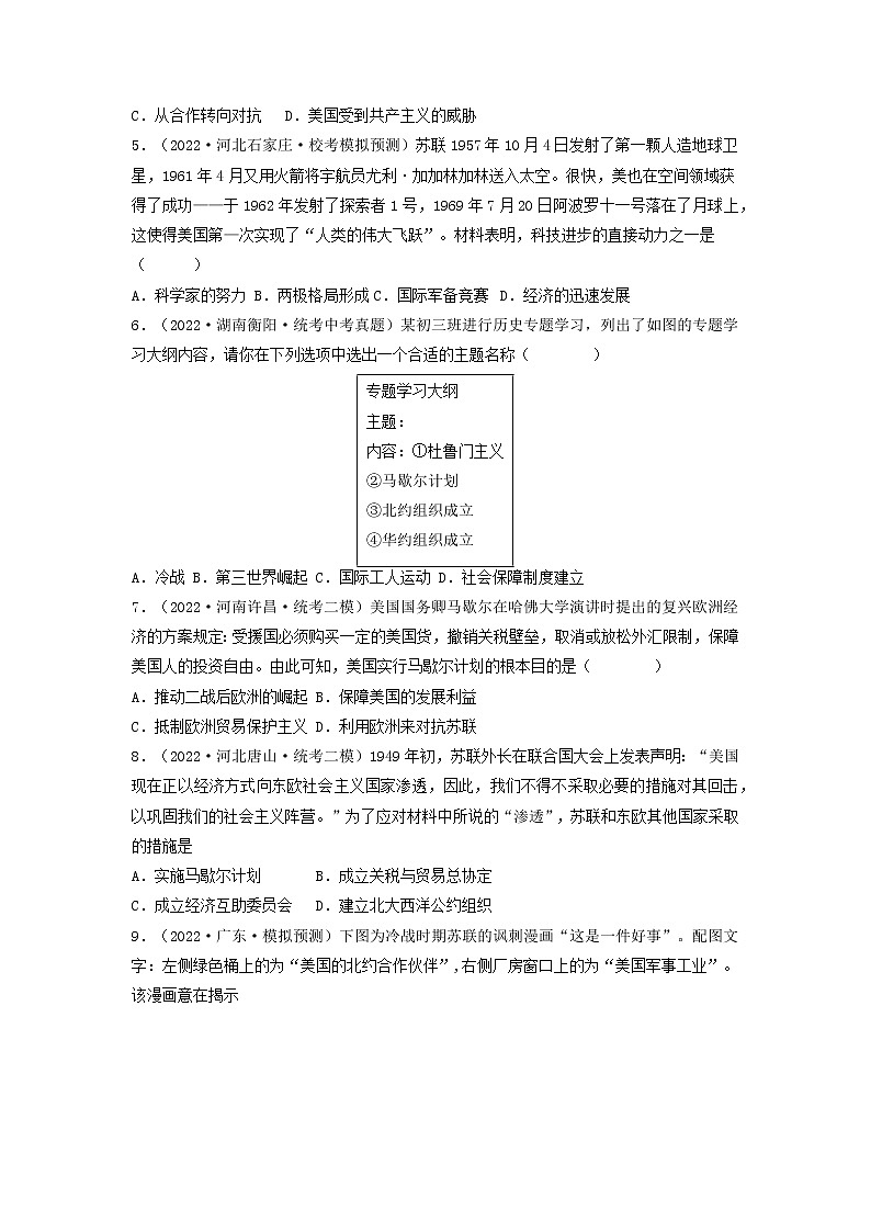 第16课 冷战（同步课件+同步教案+导学案+同步练习）03
