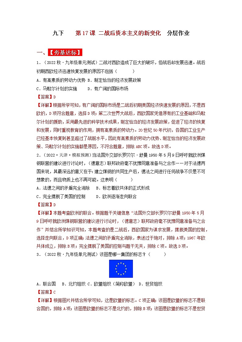 第17课 二战后资本主义的新变化（同步课件+同步教案+导学案+同步练习）01