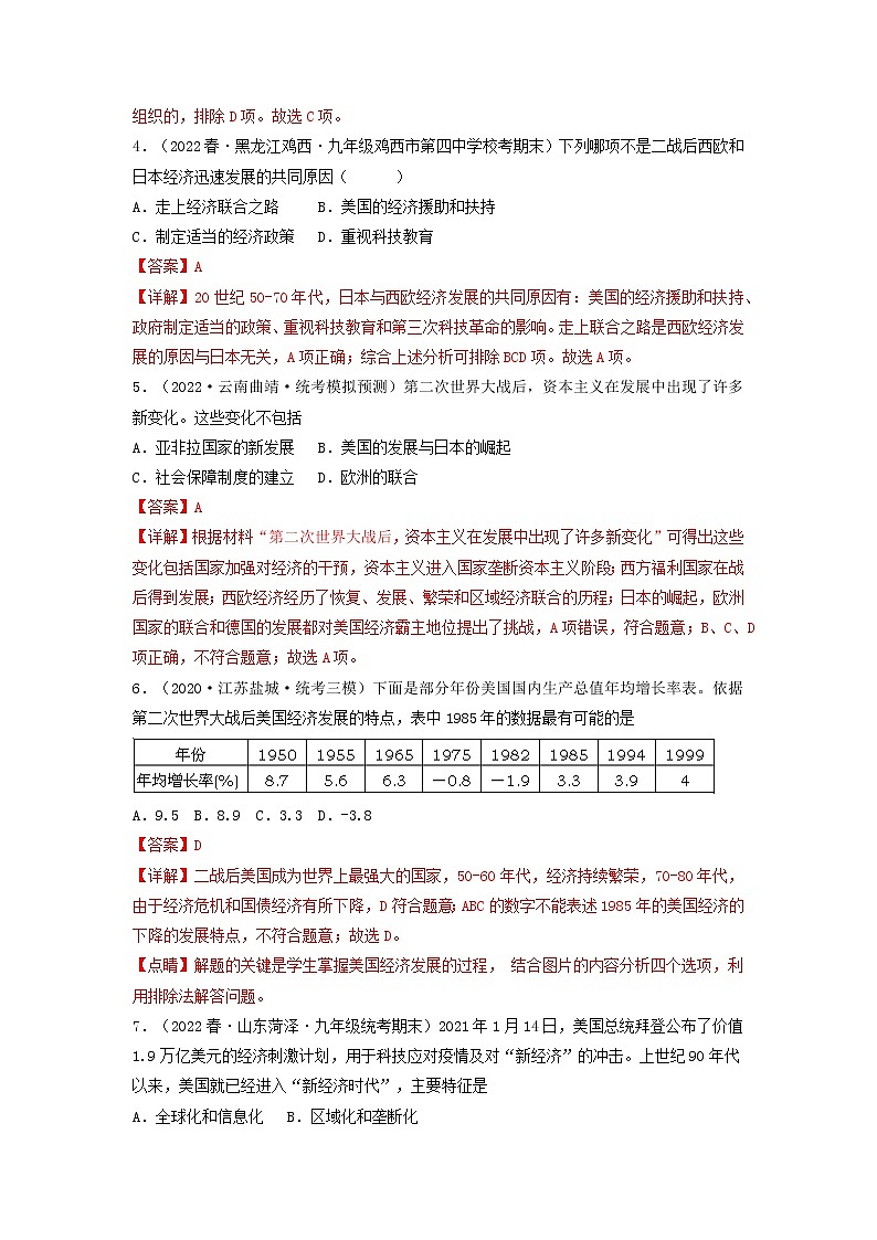 第17课 二战后资本主义的新变化（同步课件+同步教案+导学案+同步练习）02