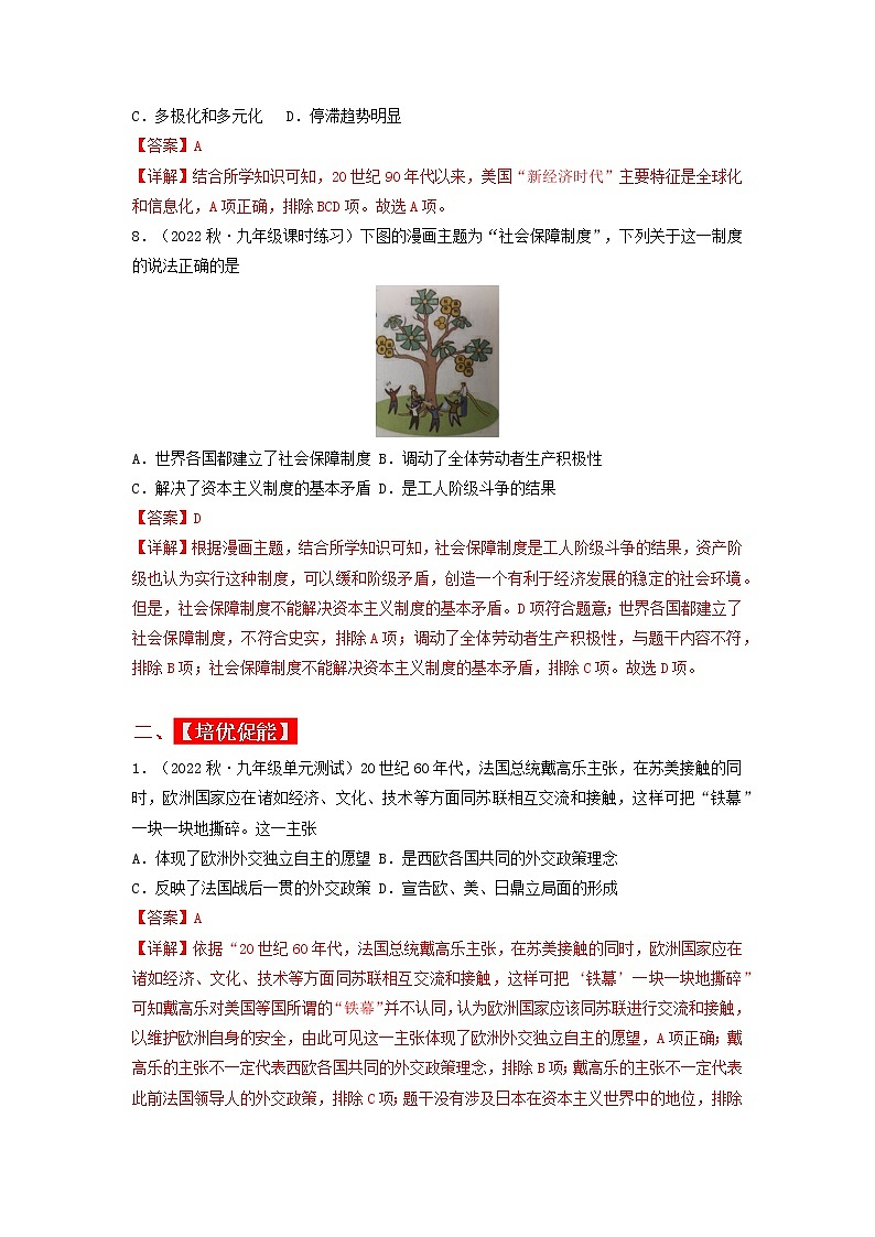 第17课 二战后资本主义的新变化（同步课件+同步教案+导学案+同步练习）03