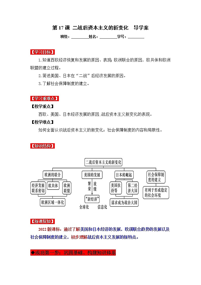 第17课 二战后资本主义的新变化（同步课件+同步教案+导学案+同步练习）01