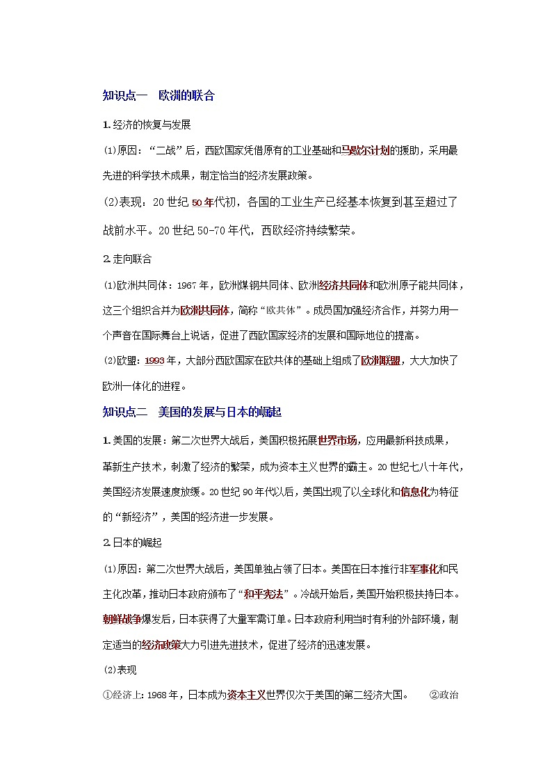 第17课 二战后资本主义的新变化（同步课件+同步教案+导学案+同步练习）02