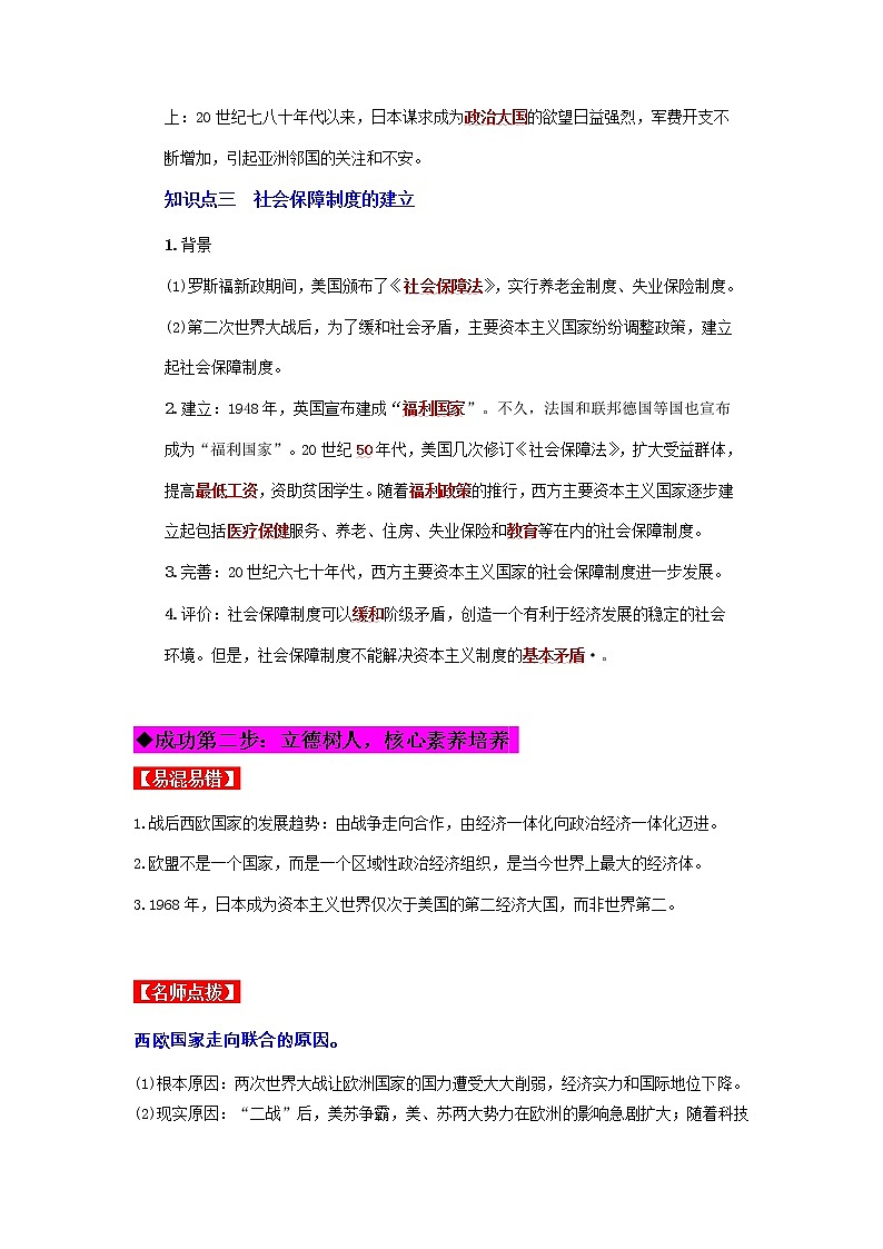 第17课 二战后资本主义的新变化（同步课件+同步教案+导学案+同步练习）03