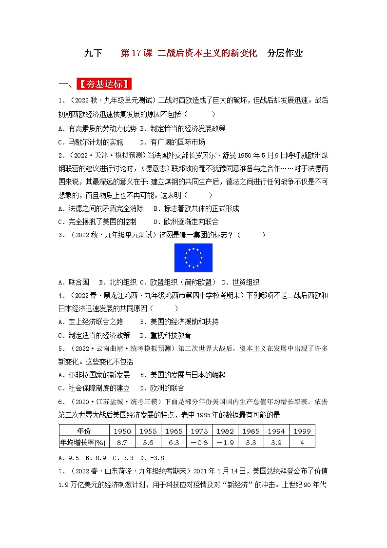 第17课 二战后资本主义的新变化（同步课件+同步教案+导学案+同步练习）01