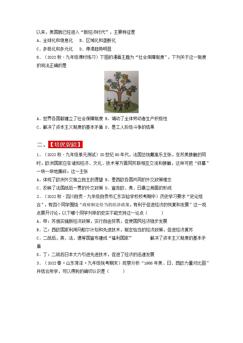 第17课 二战后资本主义的新变化（同步课件+同步教案+导学案+同步练习）02