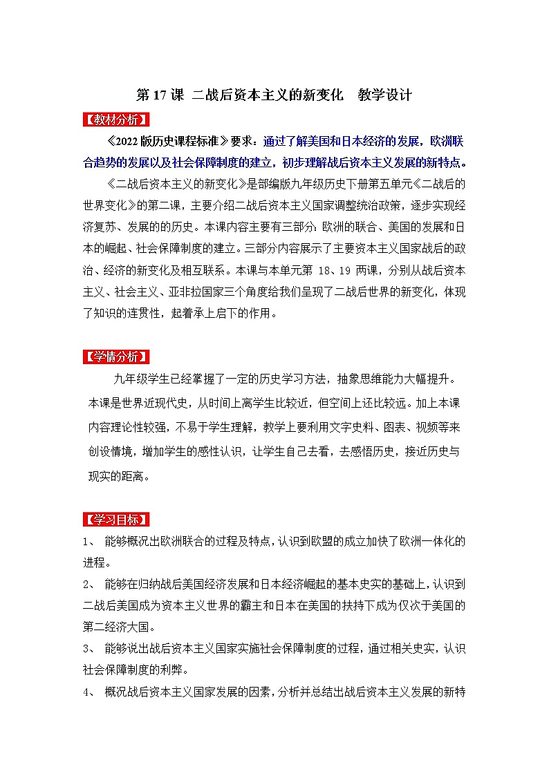 第17课 二战后资本主义的新变化（同步课件+同步教案+导学案+同步练习）01