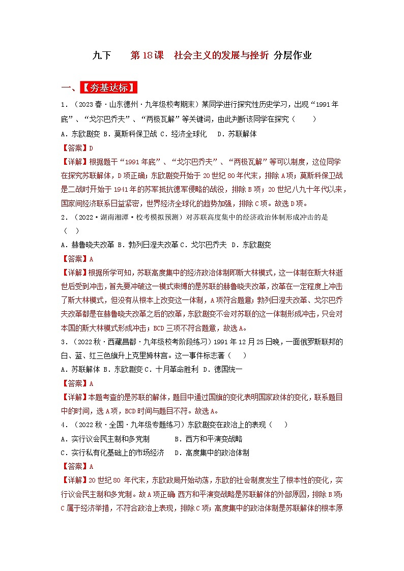 第18课  社会主义的发展与挫折（同步课件+同步教案+导学案+同步练习）01