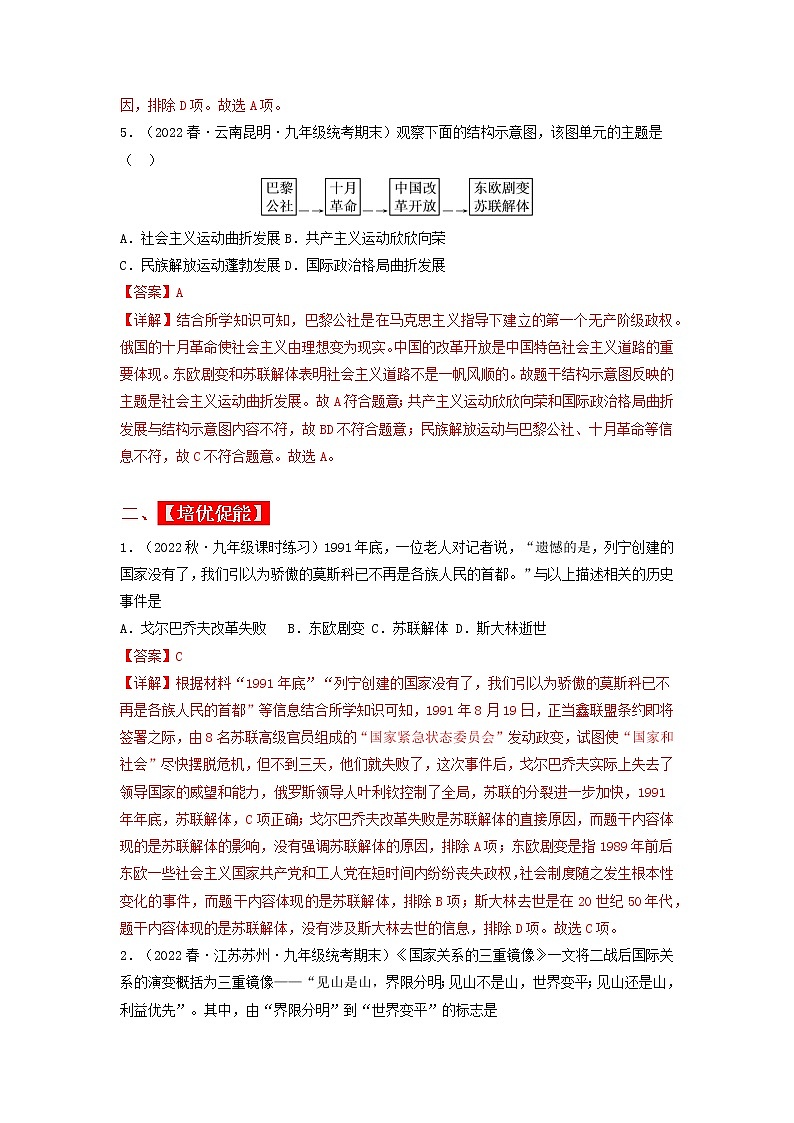 第18课  社会主义的发展与挫折（同步课件+同步教案+导学案+同步练习）02