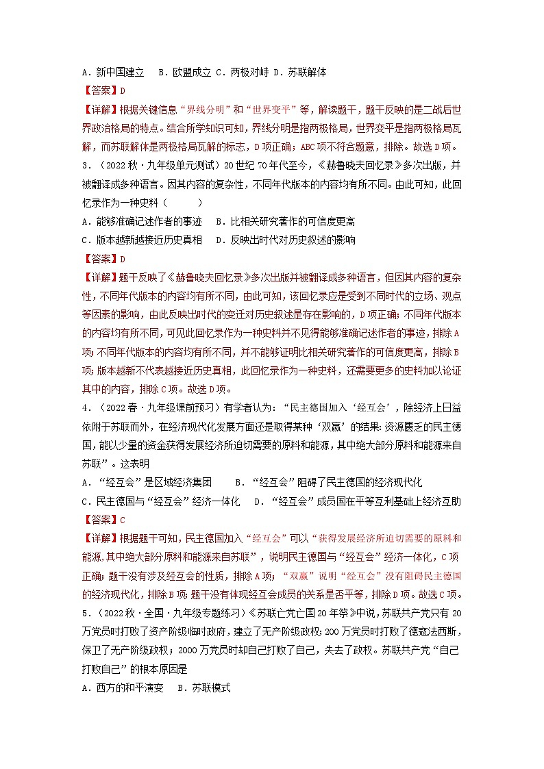 第18课  社会主义的发展与挫折（同步课件+同步教案+导学案+同步练习）03