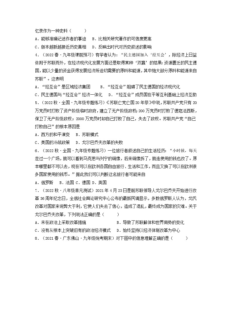 第18课  社会主义的发展与挫折（同步课件+同步教案+导学案+同步练习）02