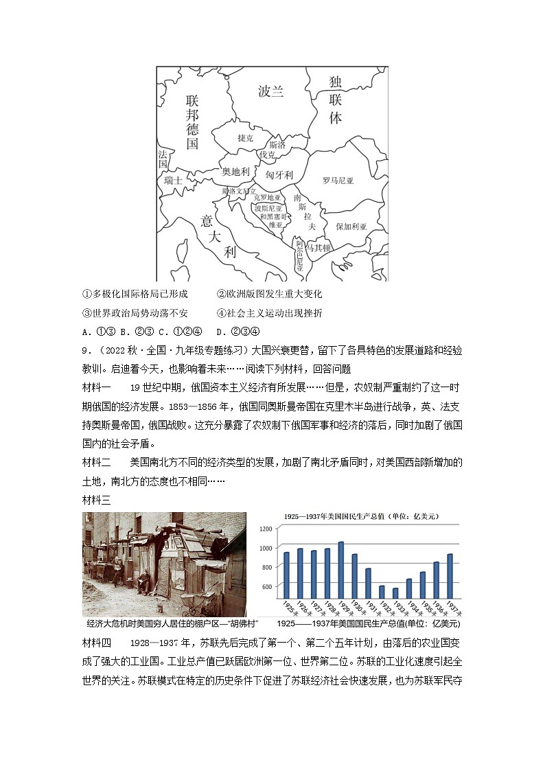 第18课  社会主义的发展与挫折（同步课件+同步教案+导学案+同步练习）03