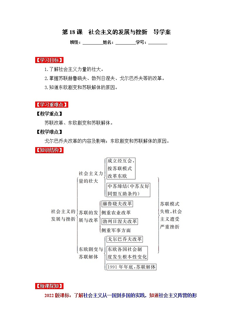 第18课  社会主义的发展与挫折（同步课件+同步教案+导学案+同步练习）01