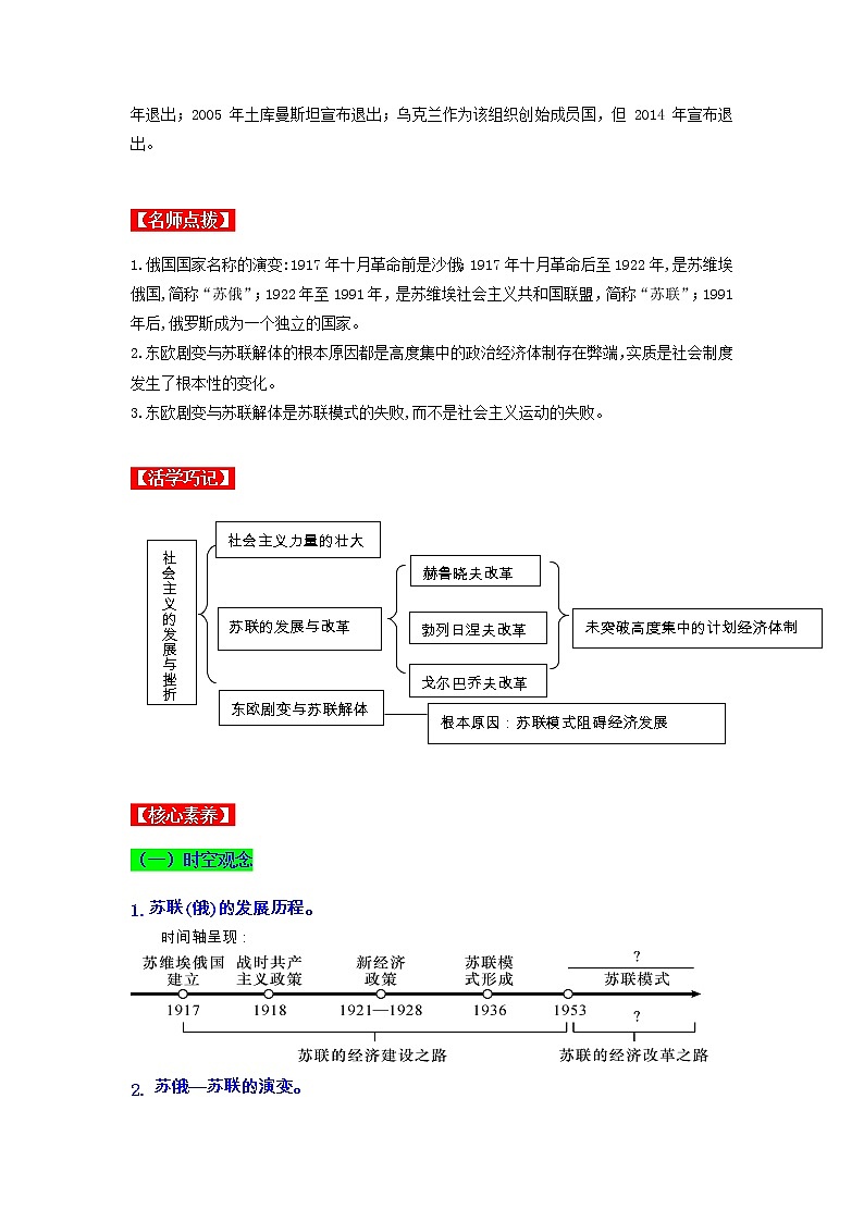 第18课  社会主义的发展与挫折（同步课件+同步教案+导学案+同步练习）03