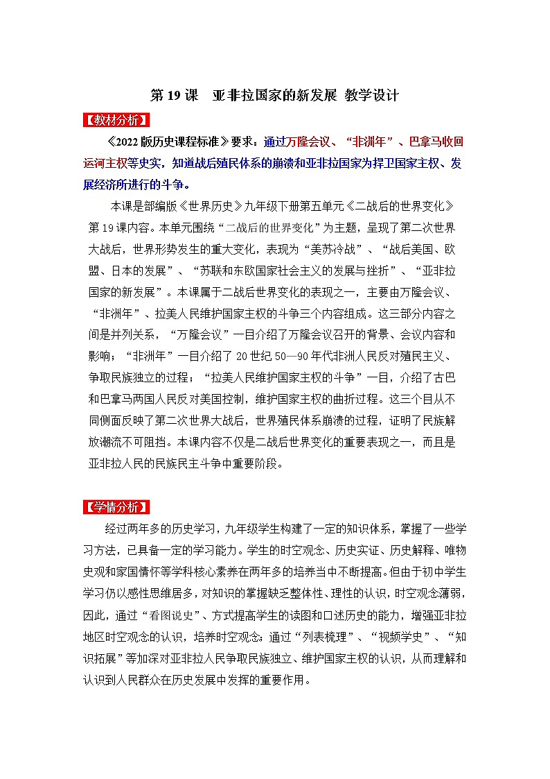 第19课  亚非拉国家的新发展（同步课件+同步教案+导学案+同步练习）01