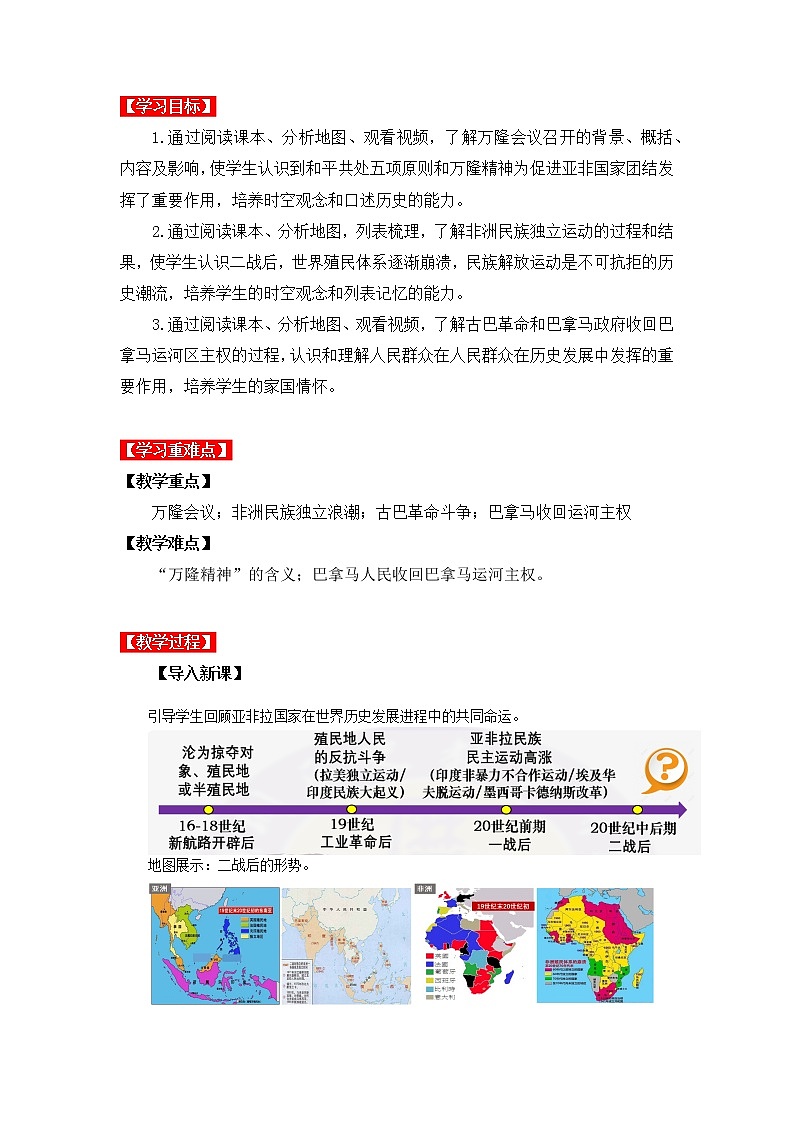 第19课  亚非拉国家的新发展（同步课件+同步教案+导学案+同步练习）02