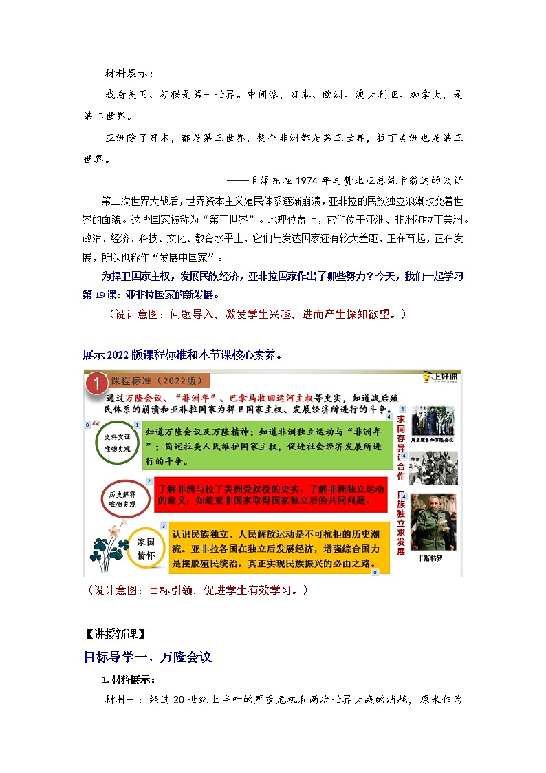 第19课  亚非拉国家的新发展（同步课件+同步教案+导学案+同步练习）03