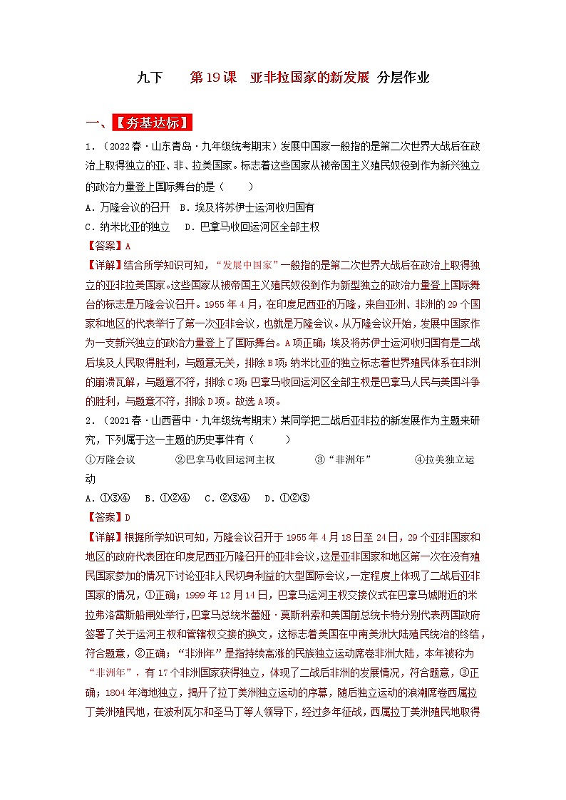 第19课  亚非拉国家的新发展（同步课件+同步教案+导学案+同步练习）01