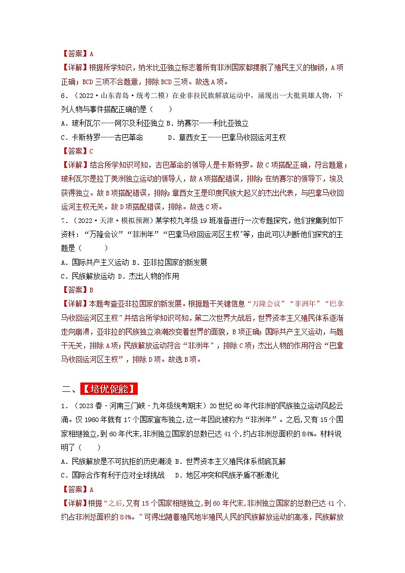 第19课  亚非拉国家的新发展（同步课件+同步教案+导学案+同步练习）03