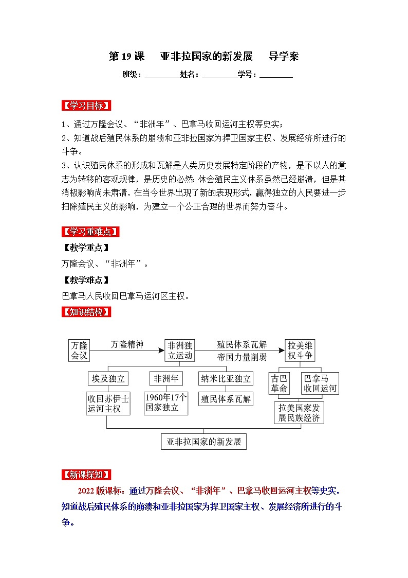 第19课  亚非拉国家的新发展（同步课件+同步教案+导学案+同步练习）01