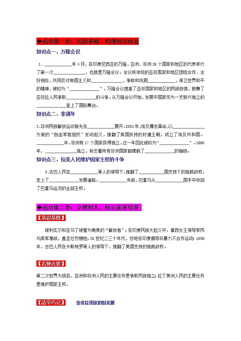 第19课  亚非拉国家的新发展（同步课件+同步教案+导学案+同步练习）02