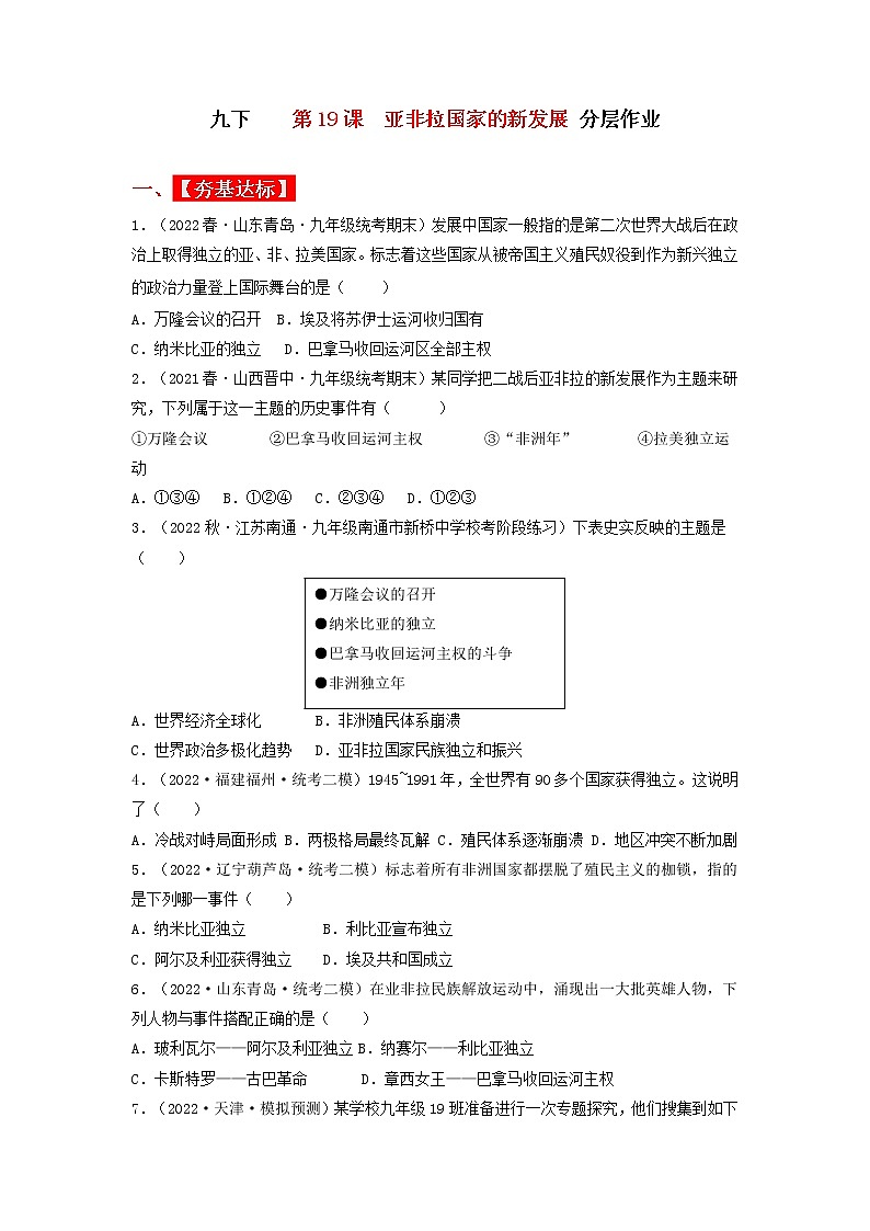 第19课  亚非拉国家的新发展（同步课件+同步教案+导学案+同步练习）01