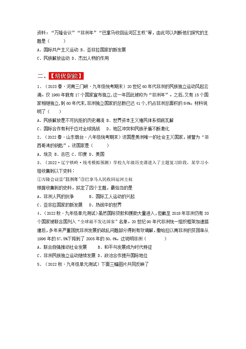 第19课  亚非拉国家的新发展（同步课件+同步教案+导学案+同步练习）02