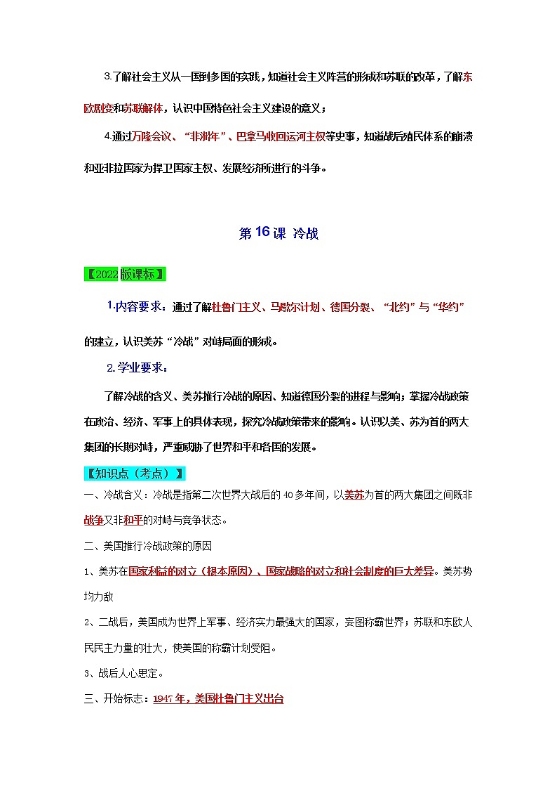 第五单元 二战后的世界变化（复习课件）九年级历史下册同步备课系列（部编版）03