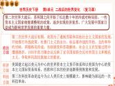 第五单元 二战后的世界变化（复习课件）九年级历史下册同步备课系列（部编版）