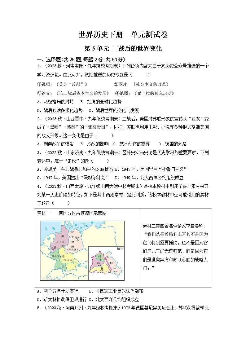 第五单元 二战后的世界变化（单元测试）九年级历史下册同步备课系列（部编版）01
