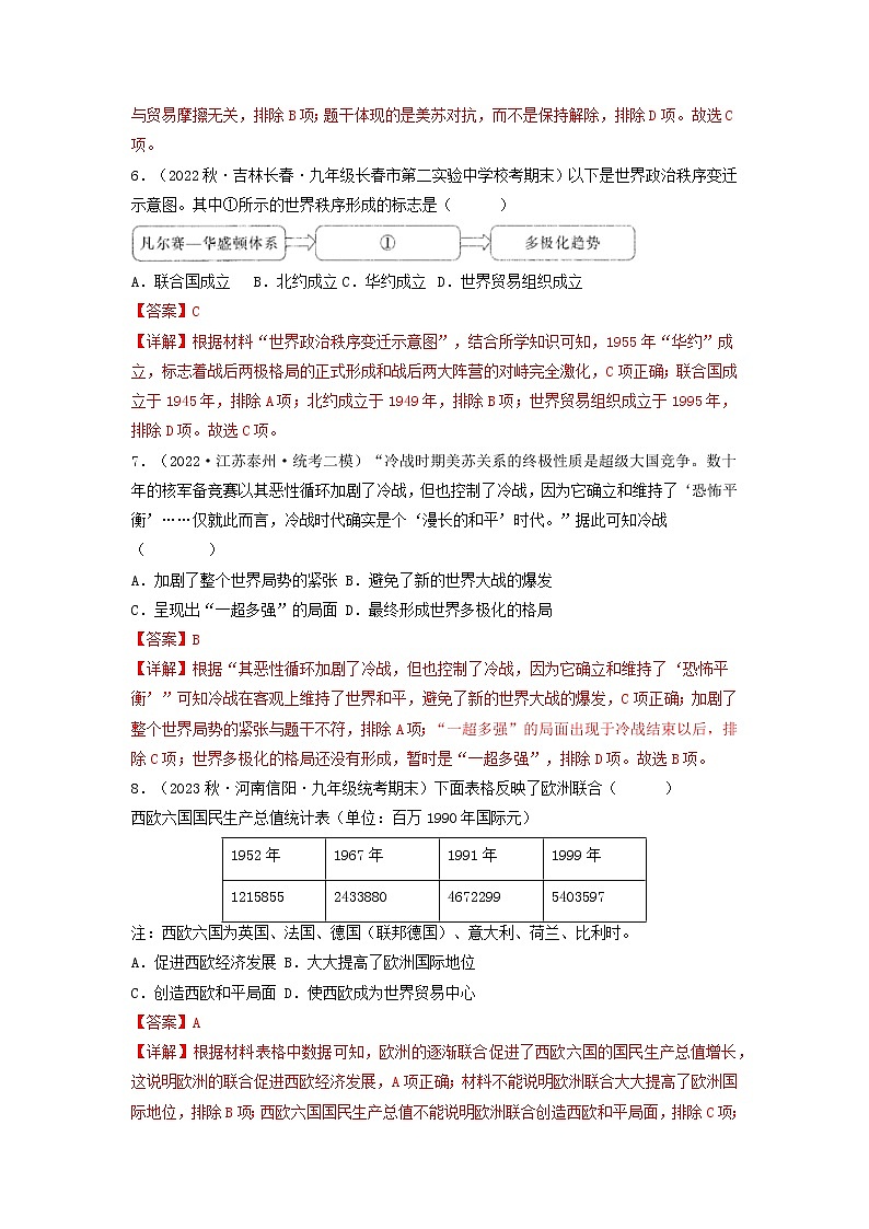 第五单元 二战后的世界变化（单元测试）九年级历史下册同步备课系列（部编版）03