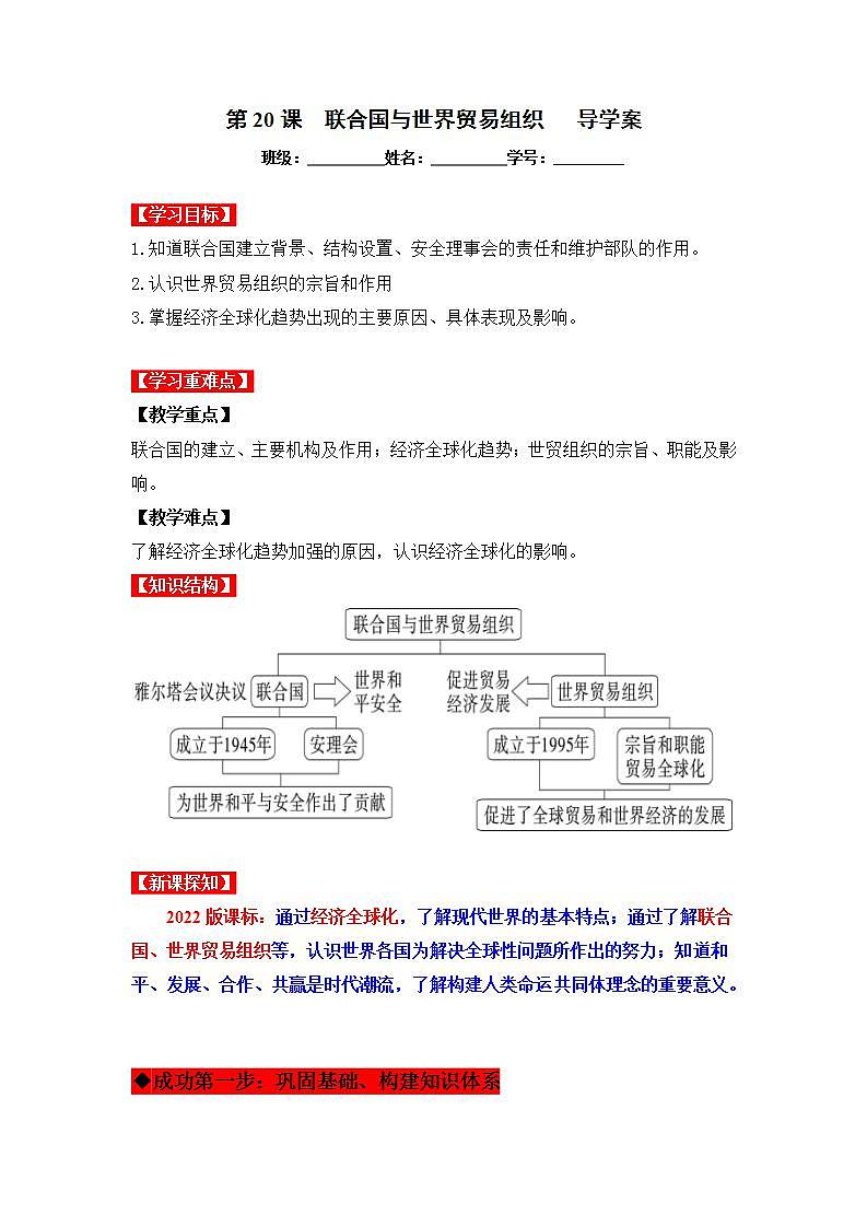 第20课  联合国与世界贸易组织（同步课件+同步教案+导学案+同步练习）01